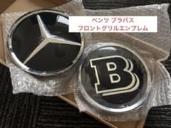ベンツ ブラバス フロントグリルエンブレム メルセデス純正エンブレム 