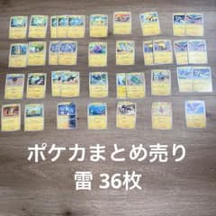ポケモンカード まとめ売り 大量セット 36枚 - メルカリ
