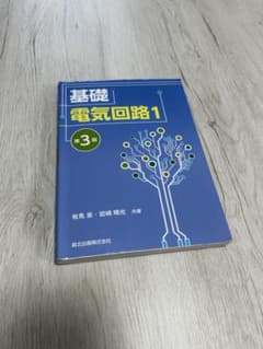 基礎 電気回路 1 第３版のサムネイル