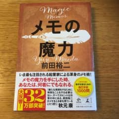 メモの魔力のサムネイル