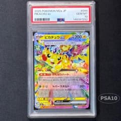 ポケカ ピカチュウex RR 044 MEGAドリームex psa10 - メルカリ