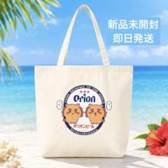 [신품・ 미개봉 ] 치이카와 토트 백 오리온 맥주 오오키나와 시사