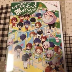 ひきこもりでも旅がしたい！vol.2のサムネイル
