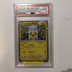 PSA10】ポンチョを着たピカチュウ（アローラロコン） PROMO SM-P