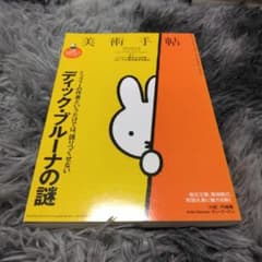 美術手帖 2010年4月号 特集 ディック・ブルーナ