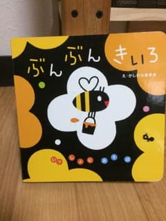ぶんぶんきいろのサムネイル