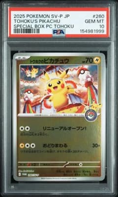 PSA10】トウホクのピカチュウ プロモ 下4桁1999 - メルカリ