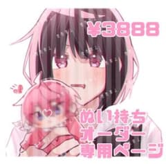 イラストオーダー ぬいもち 夢絵 イラストオーダー ぬい持ち夢絵 | SKIMA（スキマ）