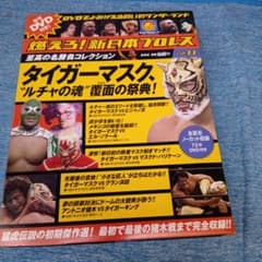 燃えろ！新日本プロレス vol.11 初代タイガーマスク、佐山サトル