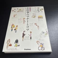 お仕事のマナーとコツのサムネイル