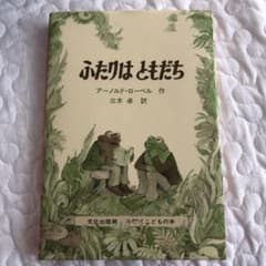 ふたりはともだちのサムネイル