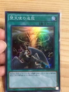 遊戯王 堕天使の追放のサムネイル