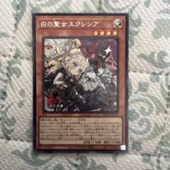 白の聖女エクレシア 遊戯王 シクのサムネイル
