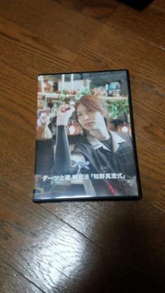 知野真澄式　ダーツ　DVDのサムネイル
