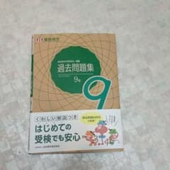 算数検定9級　問題集のサムネイル