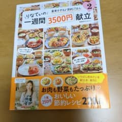 りなてぃの一週間3500円献立のサムネイル