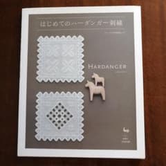 はじめてのハーダンガー刺繍 : ステッチの写真解説つきのサムネイル