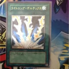 遊戯王 ライトニング・ボルテックス レリーフのサムネイル