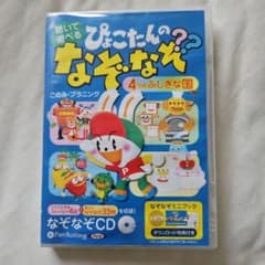 聴いて遊べるぴょこたんのなぞなぞ?? 4つのふしぎな国のサムネイル