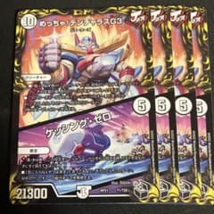 めっちゃ！デンヂャラスG3 ケッシングゼロ 黒トレ 4枚 - メルカリ