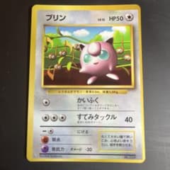 プリン　光沢あり　月刊コロコロコミック96年11月号　旧裏　ポケモンカード プリン_「月刊コロコロコミック96年11月号」 おまけカード 光沢あり