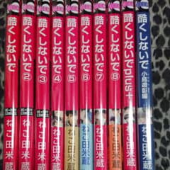 BLコミック☆酷くしないで1～8他2冊のサムネイル