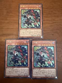 【美品】遊戯王黒魔女ディアベルスター デフォルメLOCH-JP030 3枚セット
