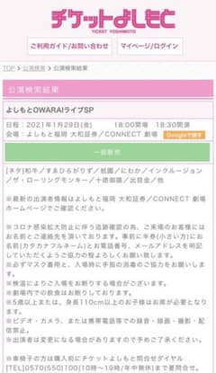 ★ 1/29 (金) よしもとOWARAIライブSP 福岡2枚　夜公演　和牛★のサムネイル