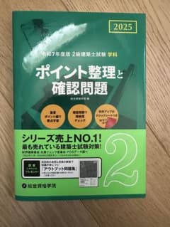ポイント整理と確認問題 2 2025年版のサムネイル