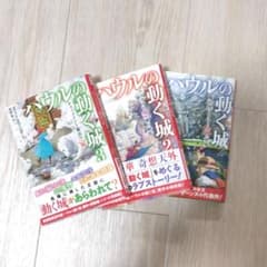 ハウルの動く城 1〜3（完結）のサムネイル