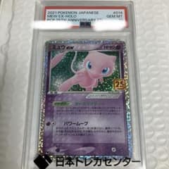 【PSA10】ミュウex プロモカードパック 25thのサムネイル