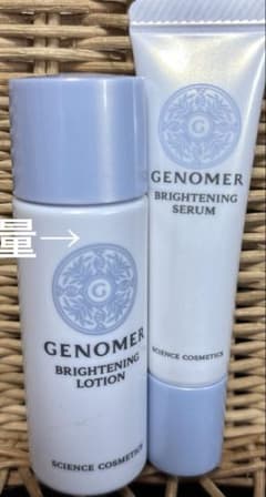 ジェノマー薬用Bセラム Bローション ブライトニング 美白 セット