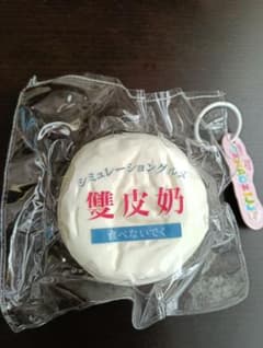 ZHAOZIJJ シミュレーショングルメ 雙皮奶 スクイーズ - 4