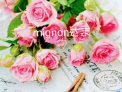 mignonさま♡のサムネイル