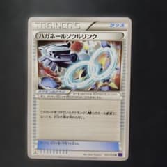 ハガネールソウルリンクpsa10 ポケカ ハガネールソウルリンク XY 1枚 P980 - メルカリ