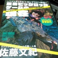 山親爺様専用！ロックフィッシュDVDのサムネイル