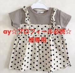ドット柄フリルTシャツ 110 【ay☆プロフィール必読☆様専用】のサムネイル