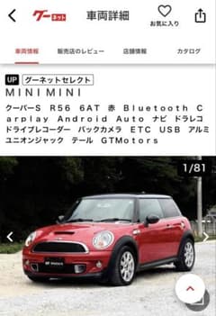 MINI ミニ　クーパーS R56 6AT 赤　予備検査付きのサムネイル