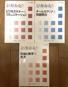 ビジネススキル学習本3冊セットのサムネイル