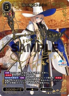 ビルディバイドBR 妖精の魔女 トネリコ サイン入り FGO ビルディバイド BR トネリコ サイン入り - メルカリ