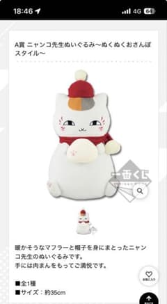최저가! 이치 반 쿠지 나츠메 친구장 냥코 선생님과 봉제 인형보다 ~ 상 냥코 선생님 인형