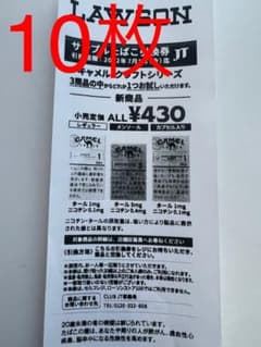 ローソン サンプルたばこ引換券　10枚のサムネイル