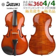 極美虎杢□鈴木バイオリン□ No.360 4/4 1973年 極美品 優上位 - メルカリ