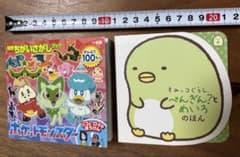 ポケモンまちがいさがし、すみっコぐらしめいろ2冊セットのサムネイル
