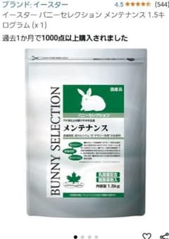 BUNNY SELECTION メンテナンス 1.5kg 期限26年12月２5日のサムネイル