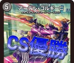 デュエマ CS優勝　アナカラーハンデス　高レート　デッキ デュエマ CS優勝 アナカラーハンデス 高レート デッキ - メルカリ