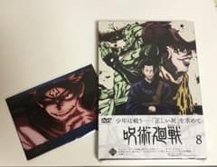 呪術廻戦 Vol.8 DVD (初回生産限定版) 特典付きのサムネイル