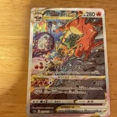 ポケモンカード リザードンVSTAR SARのサムネイル