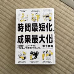 時間最短化、成果最大化の法則のサムネイル