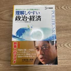 理解しやすい 政治・経済[新課程版]のサムネイル